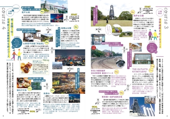 北九州ガイドブック3