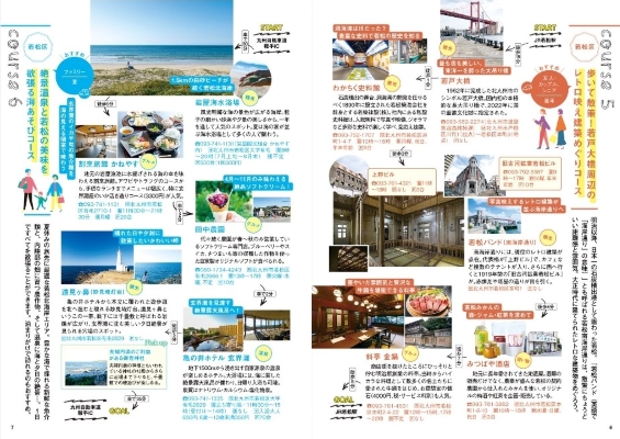 北九州ガイドブック4