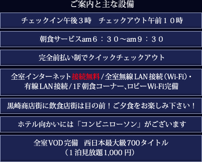 ご案内と主な設備