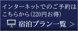 インターネットでのご予約はこちらから