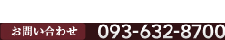 お急ぎのご予約はお電話で