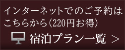 インターネットでのご予約はこちらから