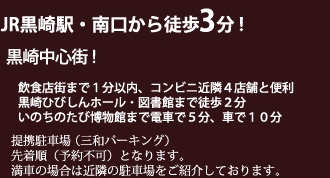 JR黒崎駅・南口から徒歩3分！