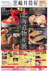 北海道物産展画像