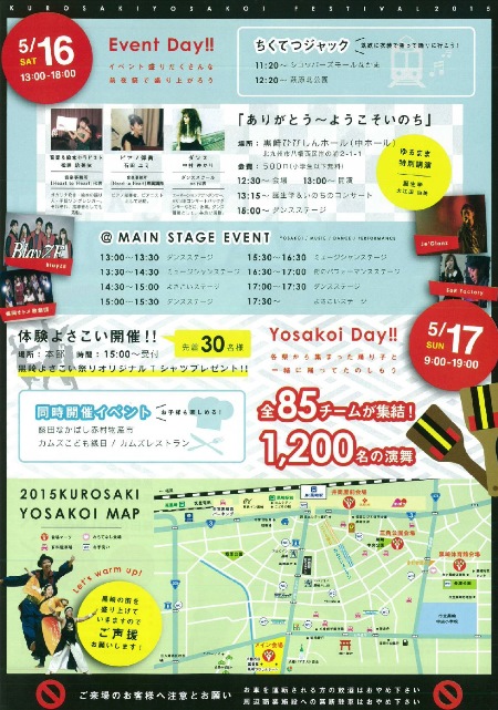 2015黒崎よさこい裏面