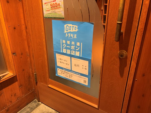 とり八2