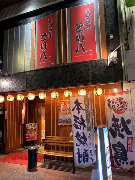 とり八3