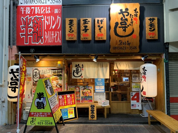 や台すし
