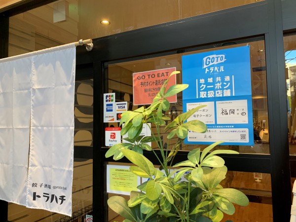 トラハチさんGoTo表示 横画像