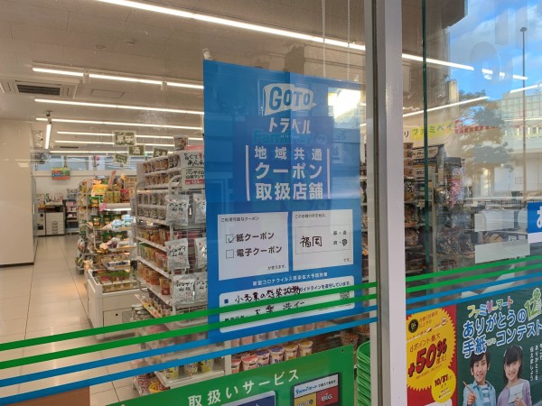 ファミマさん GoTo表示