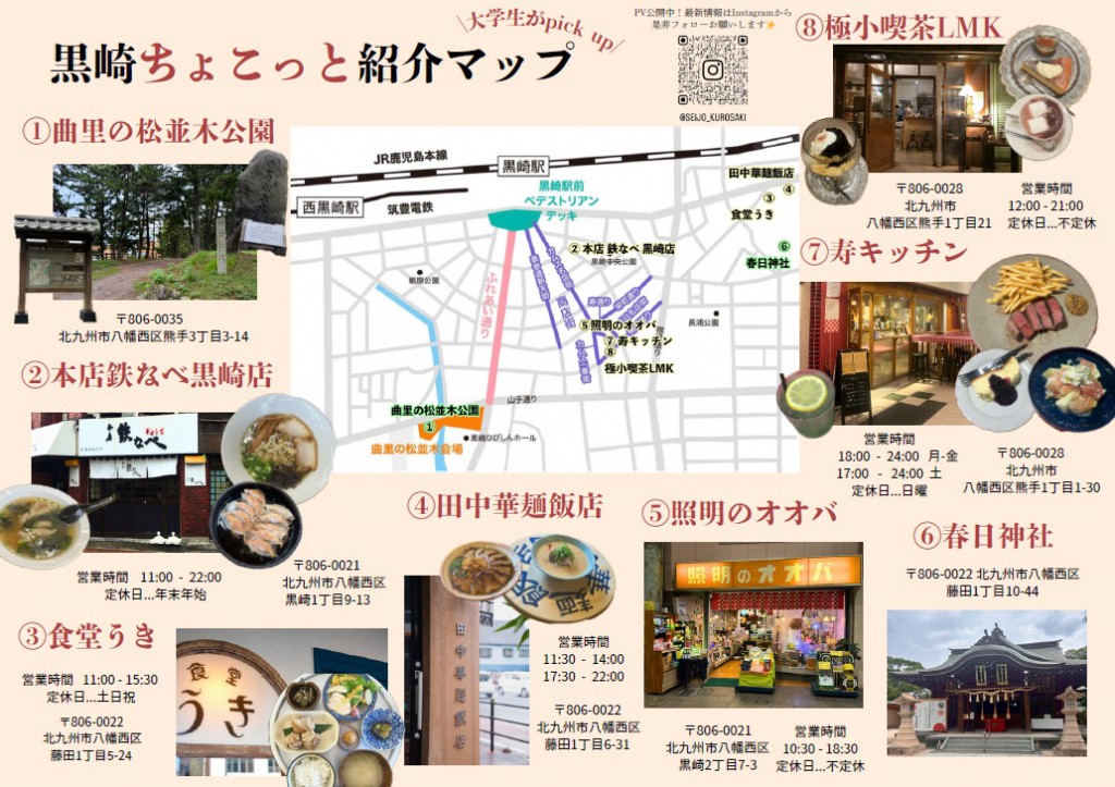 黒崎ちょこっとマップ１